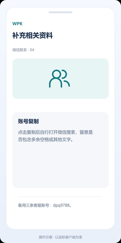 WPK 补充相关资料操作示意