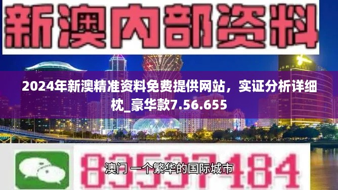 2024澳门免费资料精准|精选解释解析落实