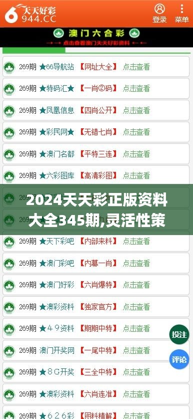 2024年天天彩免费资料|精选解释解析落实