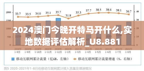 2024年今晚澳门开特马|精选解释解析落实