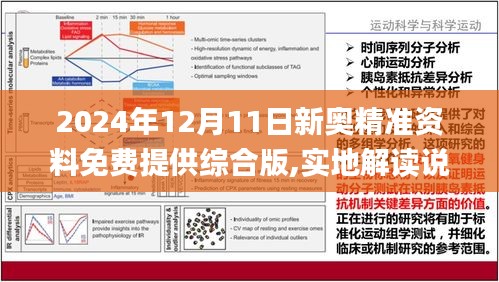 2O24新奥最精准最正版资料|精选解释解析落实