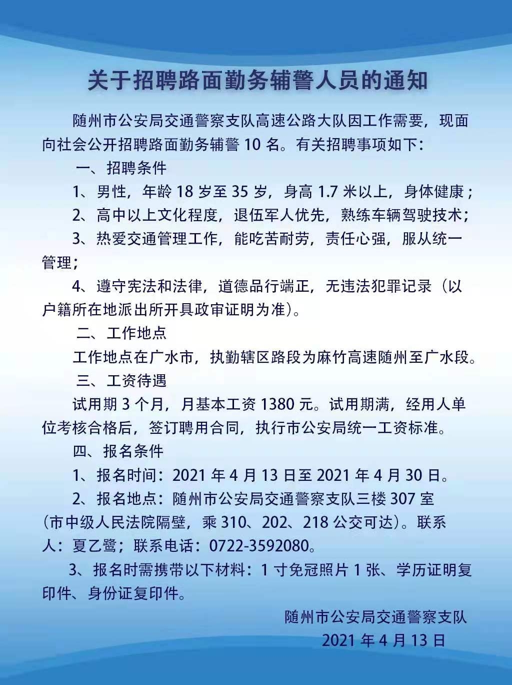 池州协警招聘最新信息