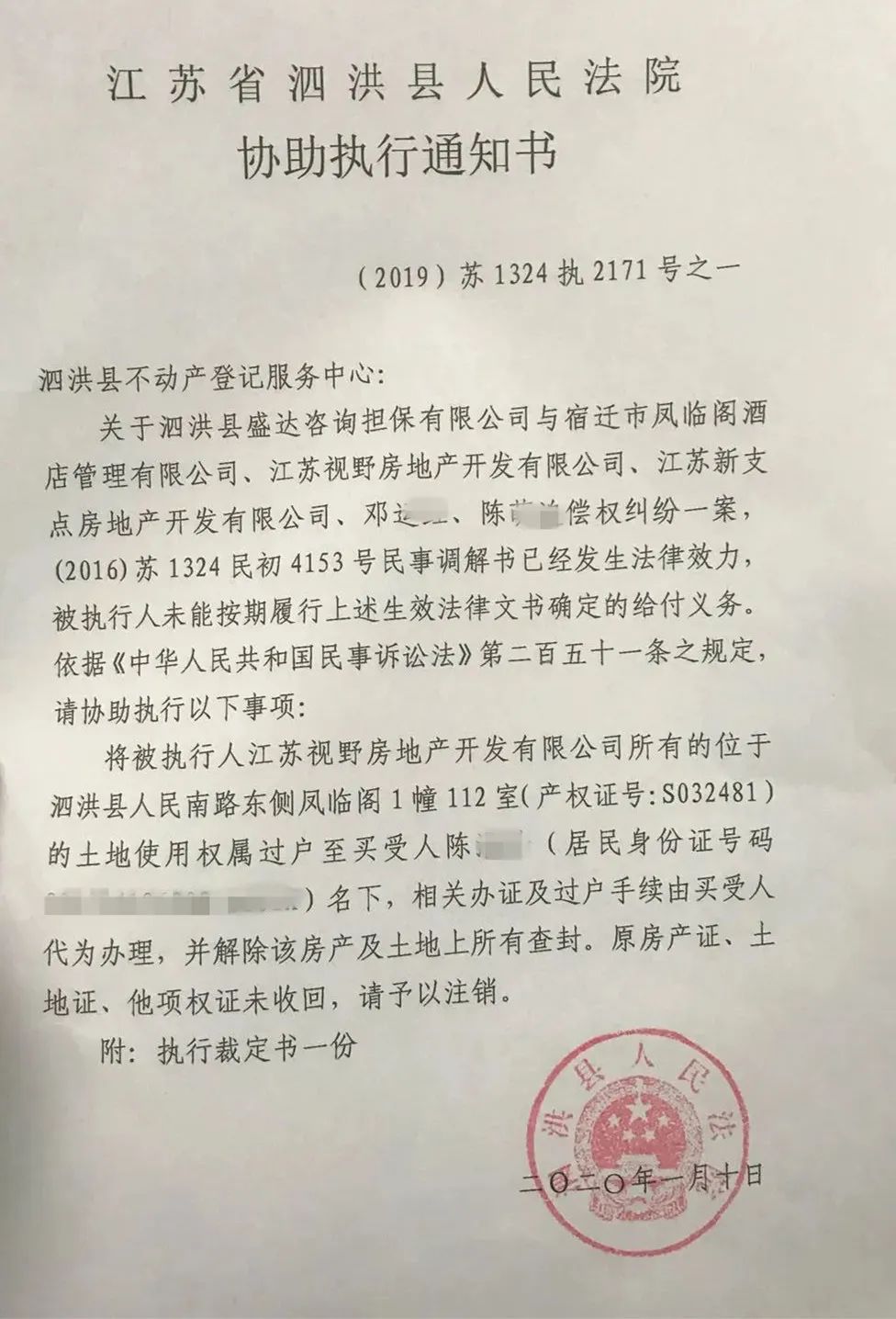 泗洪司法拍卖最新消息全面解析