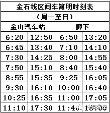 枫戚专线最新时刻表详解