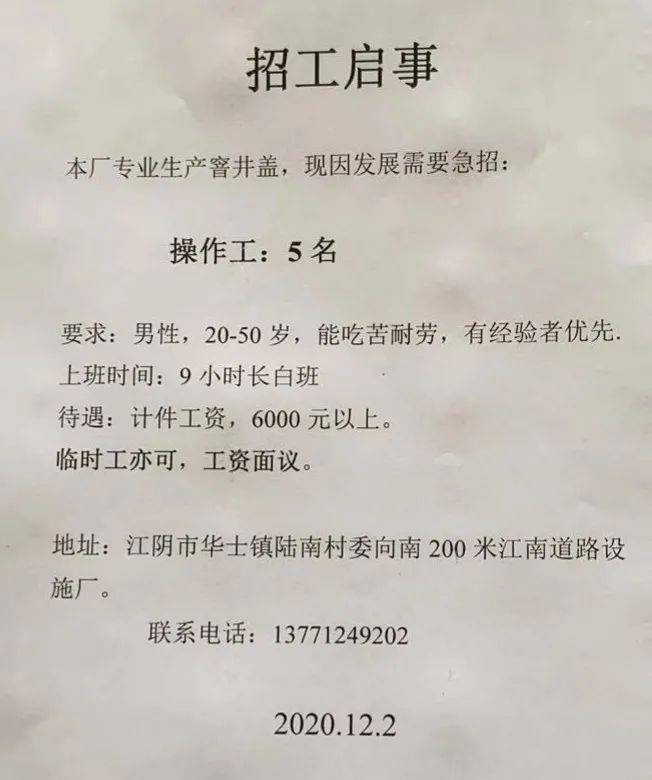 华士常白班最新招聘启事