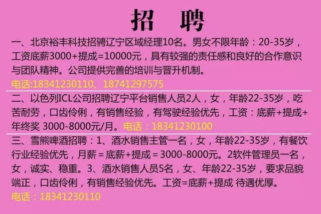 虎石台最新招聘信息女性专场