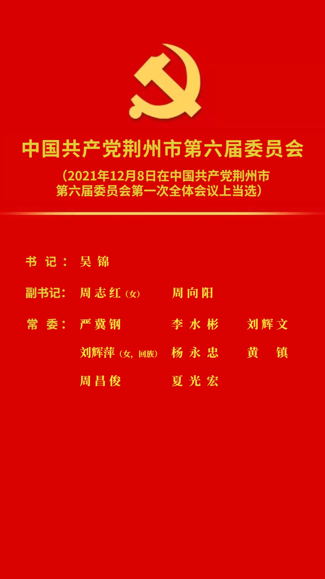 荆州区最新干部公示——推动发展新篇章